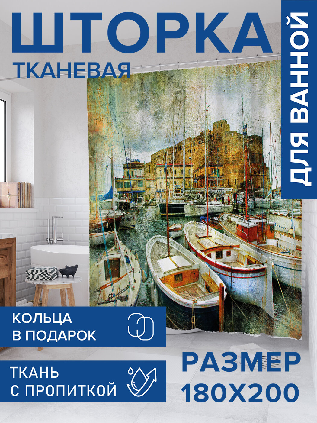 Штора в ванную тканевая с водоотталкивающей пропиткой / занавеска в душевую с рисунком 