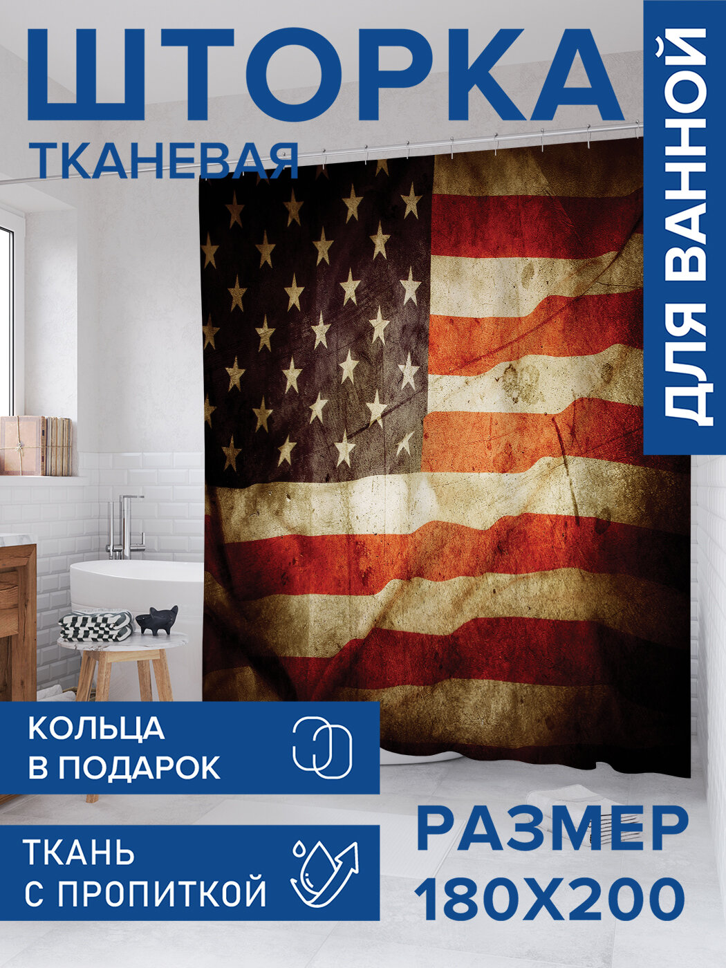 Штора в ванную тканевая с водоотталкивающей пропиткой / занавеска в душевую с рисунком 