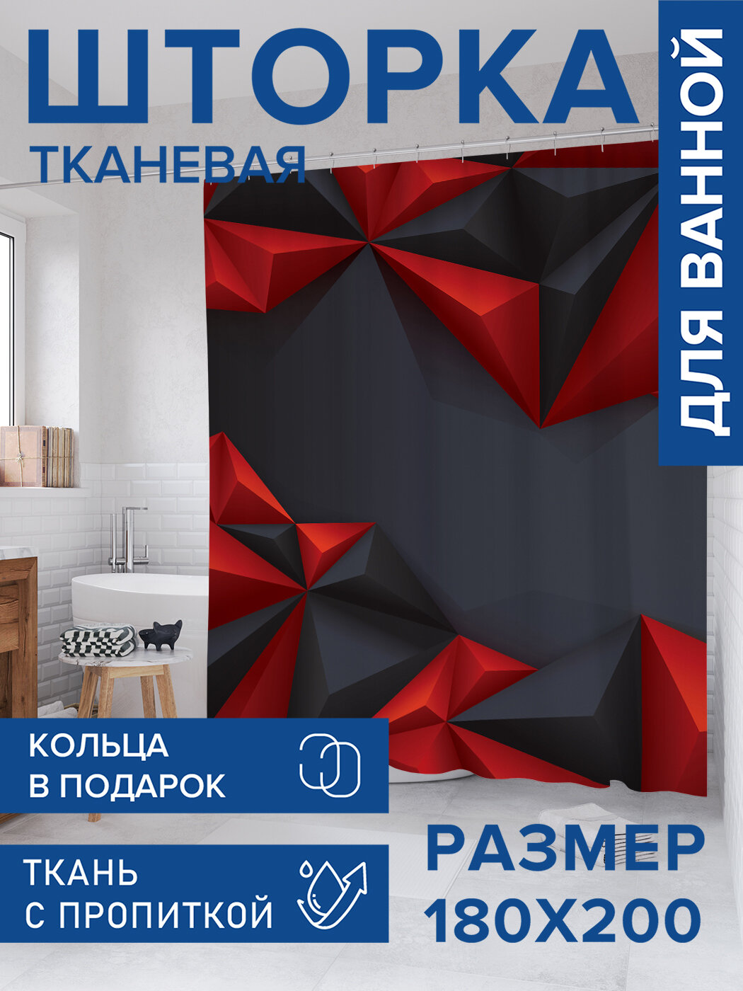 Штора в ванную тканевая с водоотталкивающей пропиткой / занавеска в душевую с рисунком 