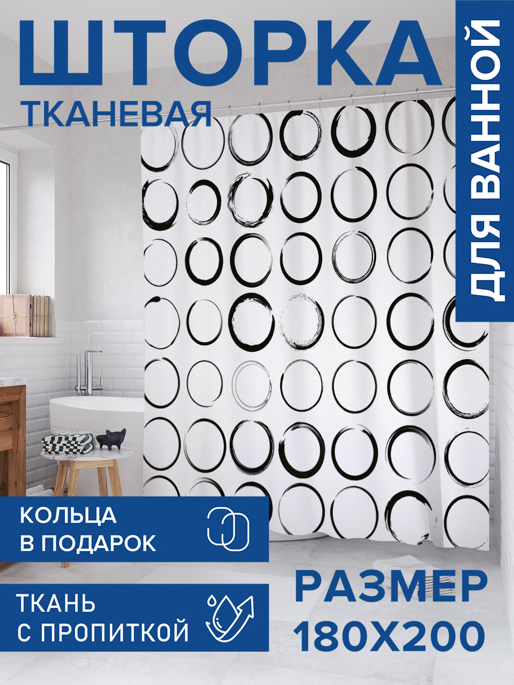 Штора в ванную тканевая с водоотталкивающей пропиткой / занавеска в душевую с рисунком 