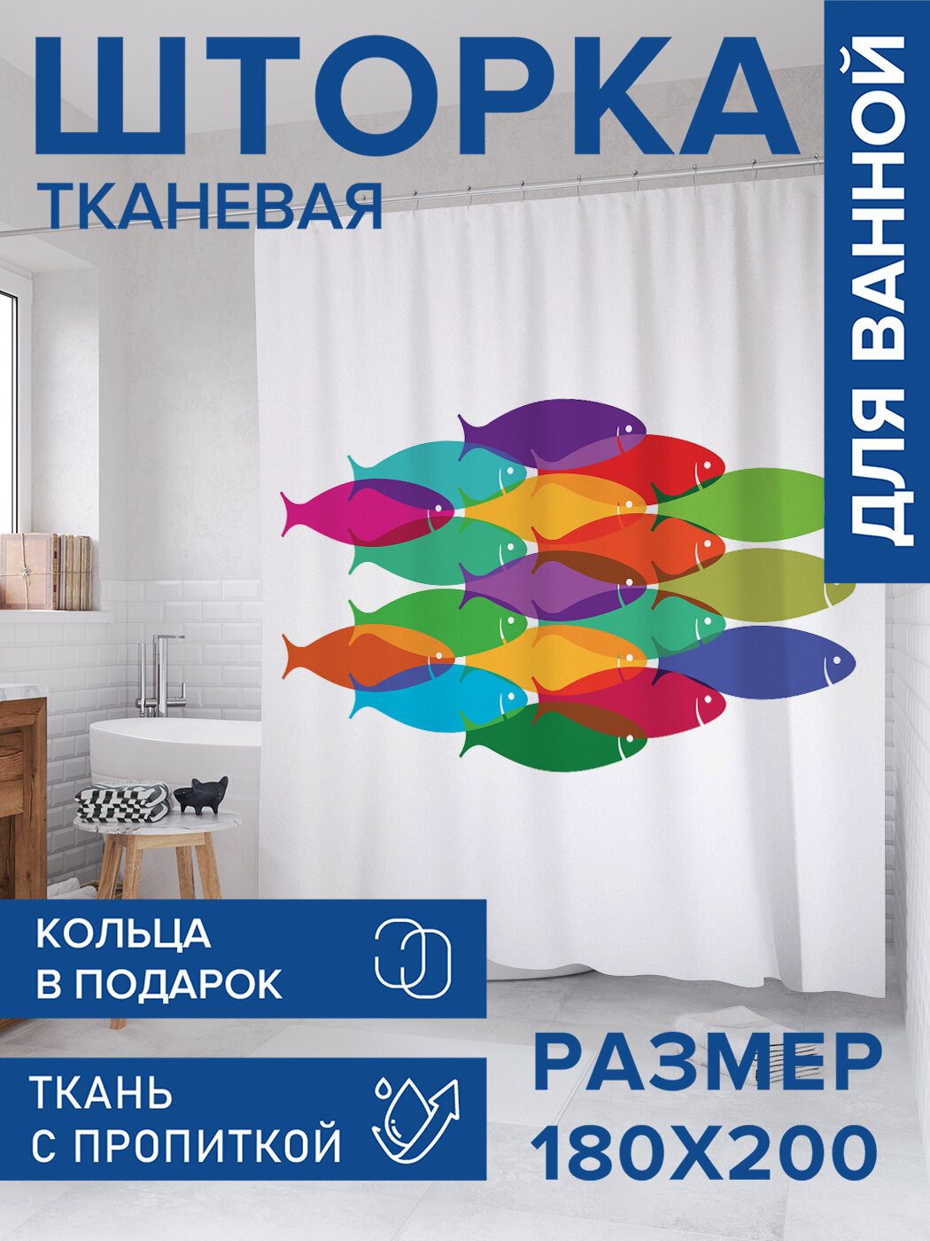 Штора в ванную тканевая с водоотталкивающей пропиткой / занавеска в душевую с рисунком 