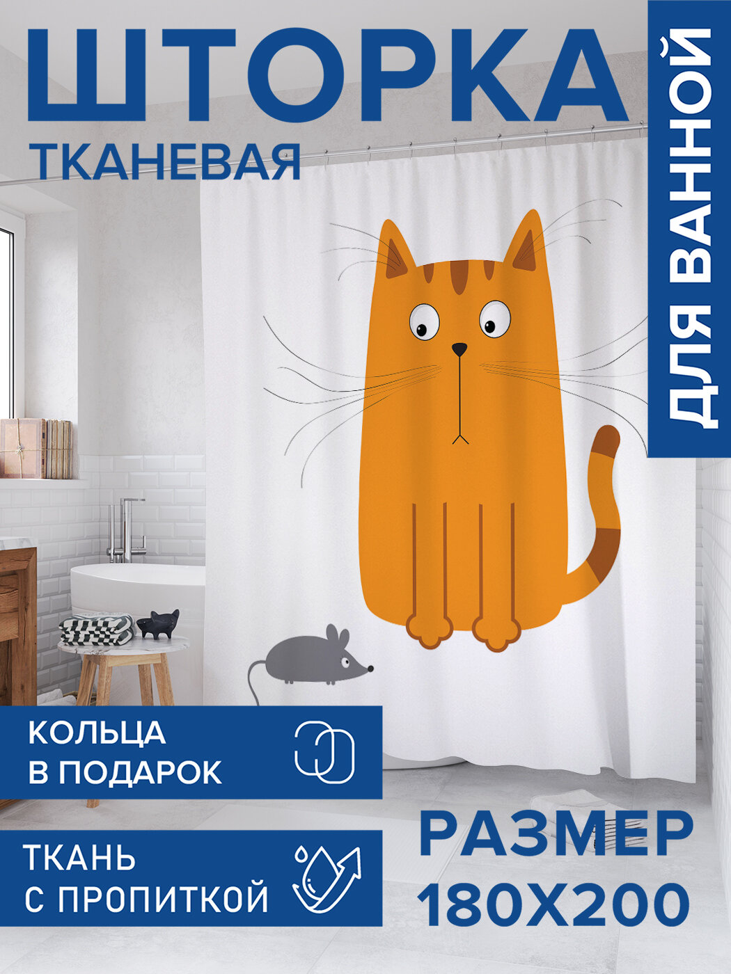 Штора в ванную тканевая с водоотталкивающей пропиткой / занавеска в душевую с рисунком 
