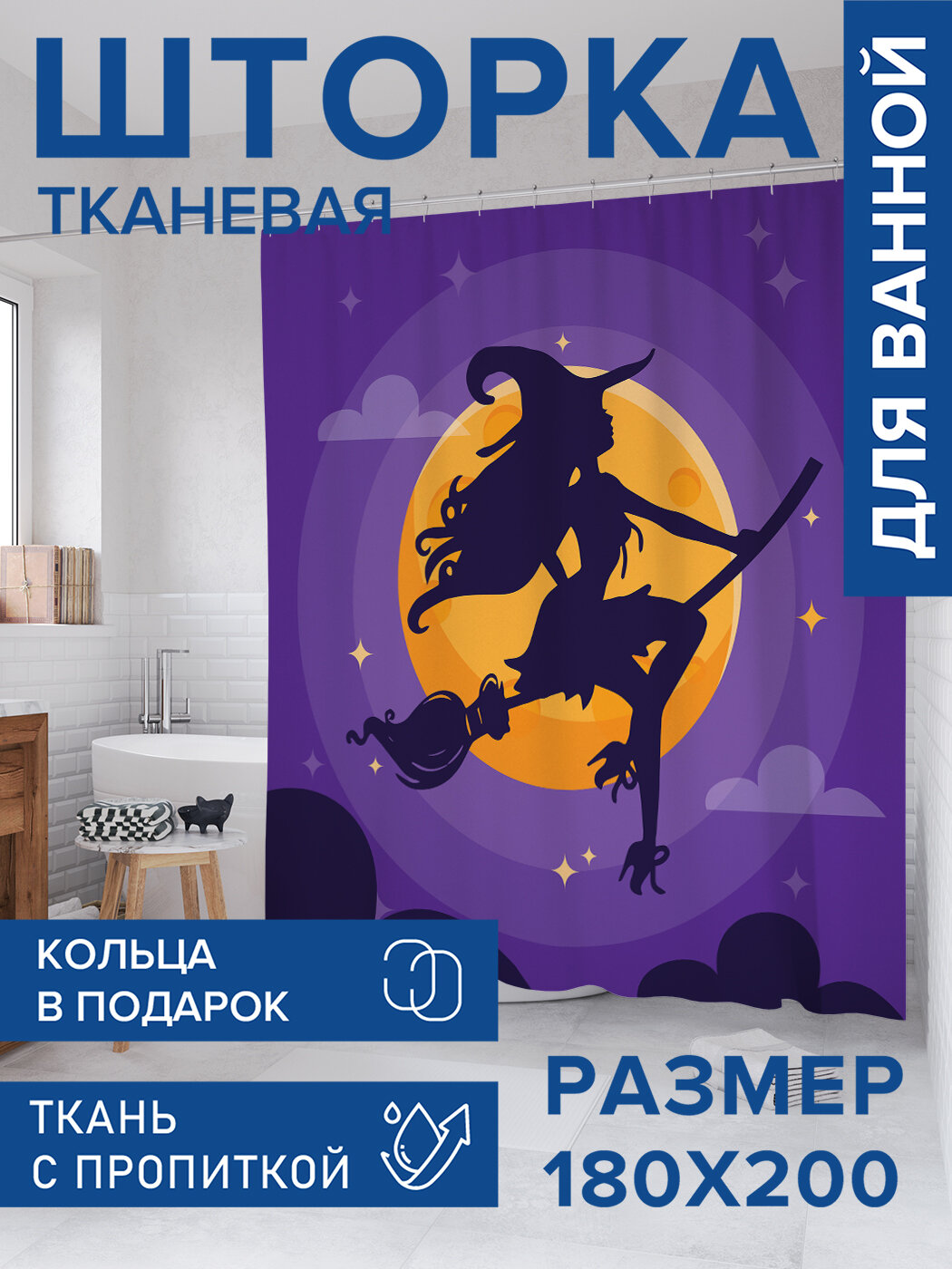 Штора в ванную тканевая с водоотталкивающей пропиткой / занавеска в душевую с рисунком 