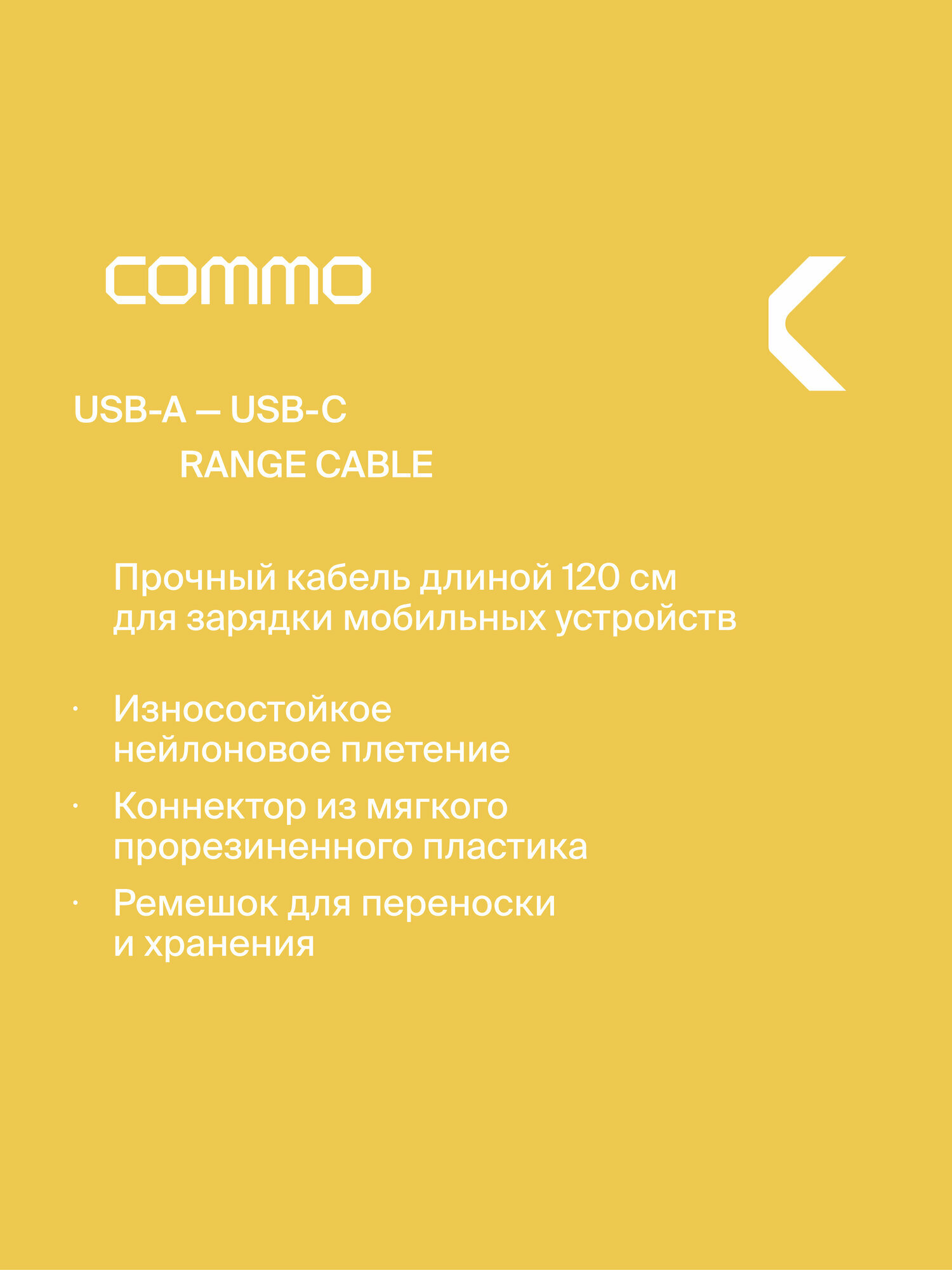 Кабель COMMO Range Cable USB-A - USB-C, 1.2 м, Графитовый — фото 1