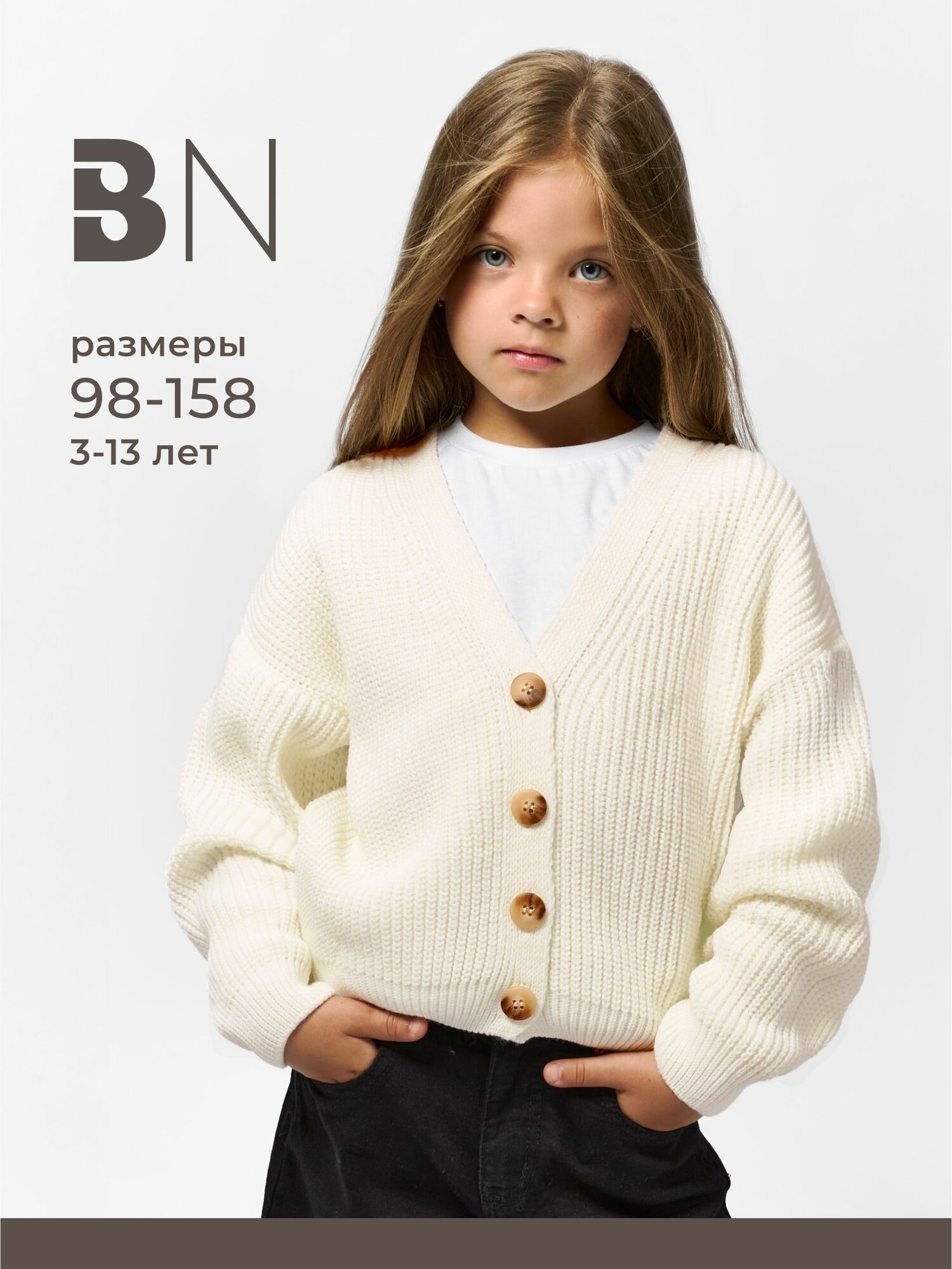 Кардиган Bossa Nova размер р.146 молочный