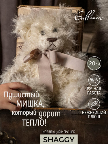 Изображение товара Мягкая игрушка Gulliver Мишка Кроша, высота 20 см, 74-241642