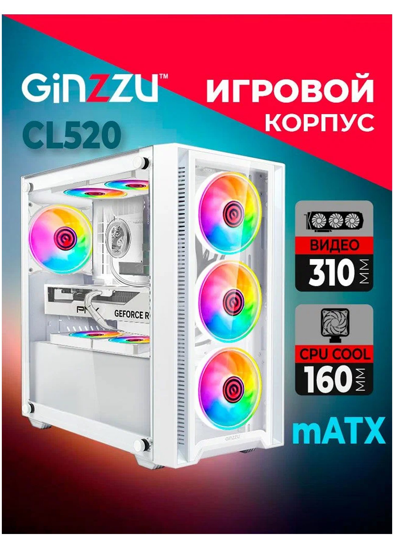 Корпус Ginzzu CL520 mATX закаленное стекло боковая и передняя панель
