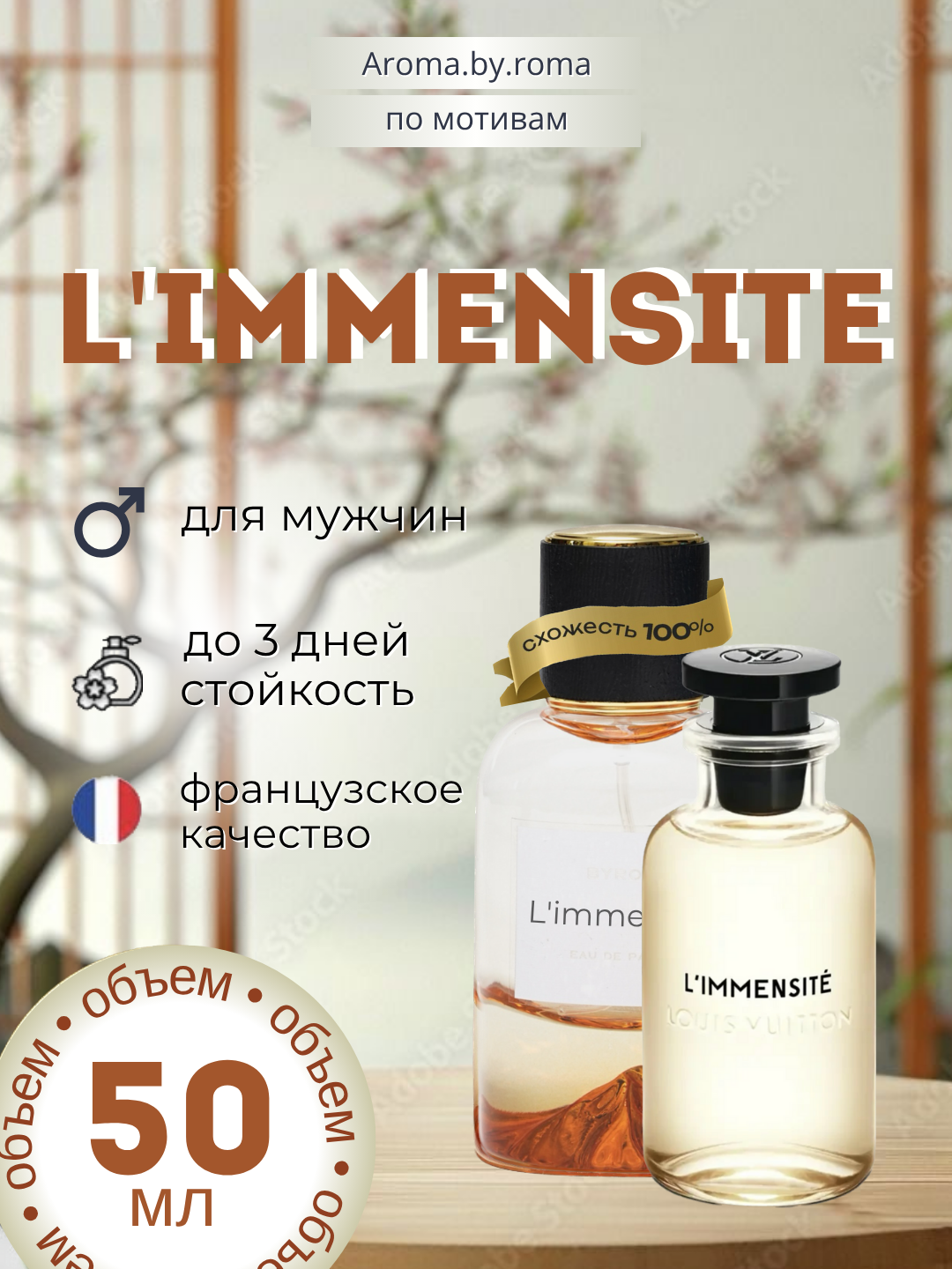 Парфюмерная вода мужская, по мотивам L'immensite, 50 мл, стойкий аромат