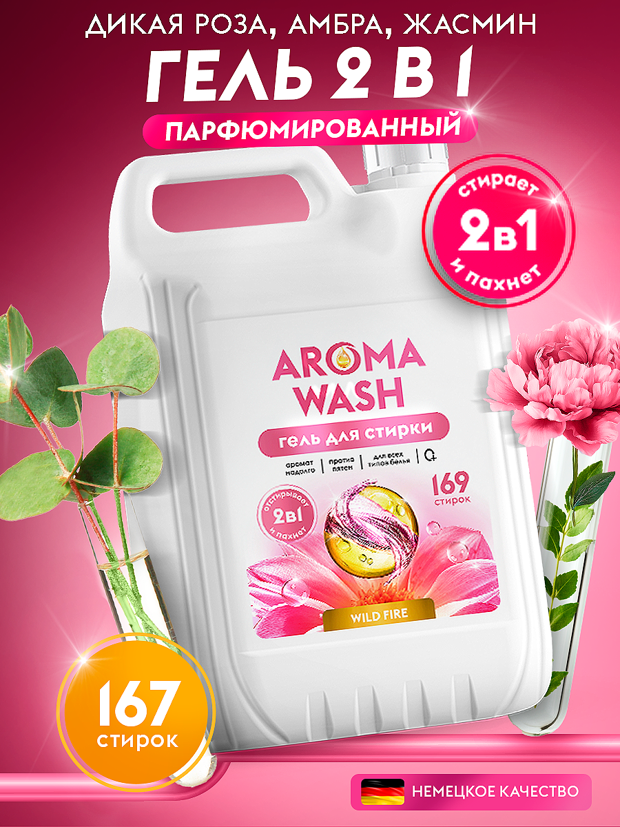 Гель для стирки 2в1 с кондиционером Aroma Wash "Wild Fire" 5л 169 стирок, универсальный жидкий порошок, усиленная формула, гипоаллергенный 0+