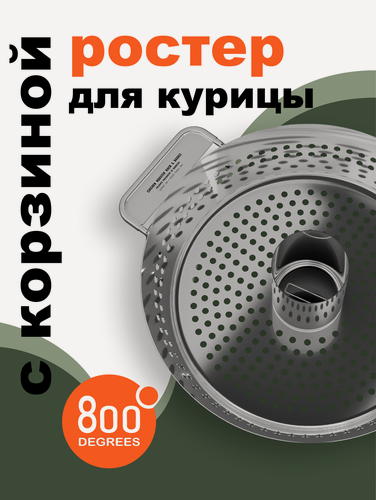 Изображение товара Ростер для курицы с корзиной 800 Degrees Chicken Roaster Rack & Basket