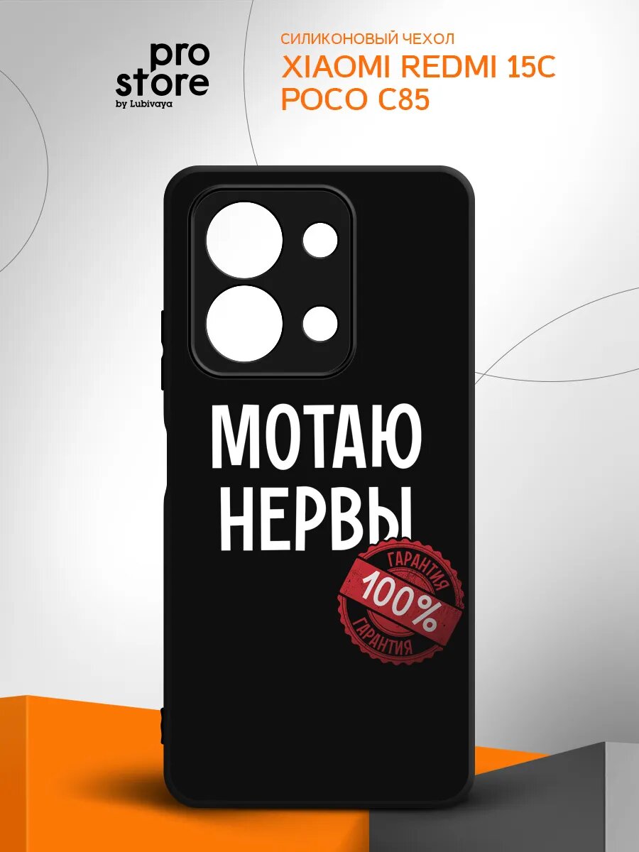 Чехол на Xiaomi Redmi 15C, Poco C85, Сяоми Редми 15С, Поко С85, накладка, защита камеры, с принтом