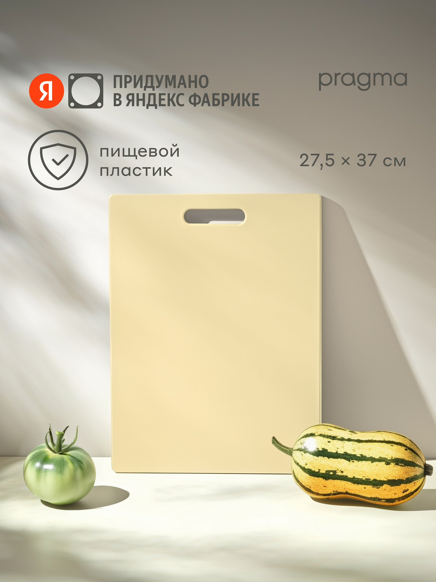 Доска разделочная из пластика Pragma Palep 275х37 см Светлый кремовый