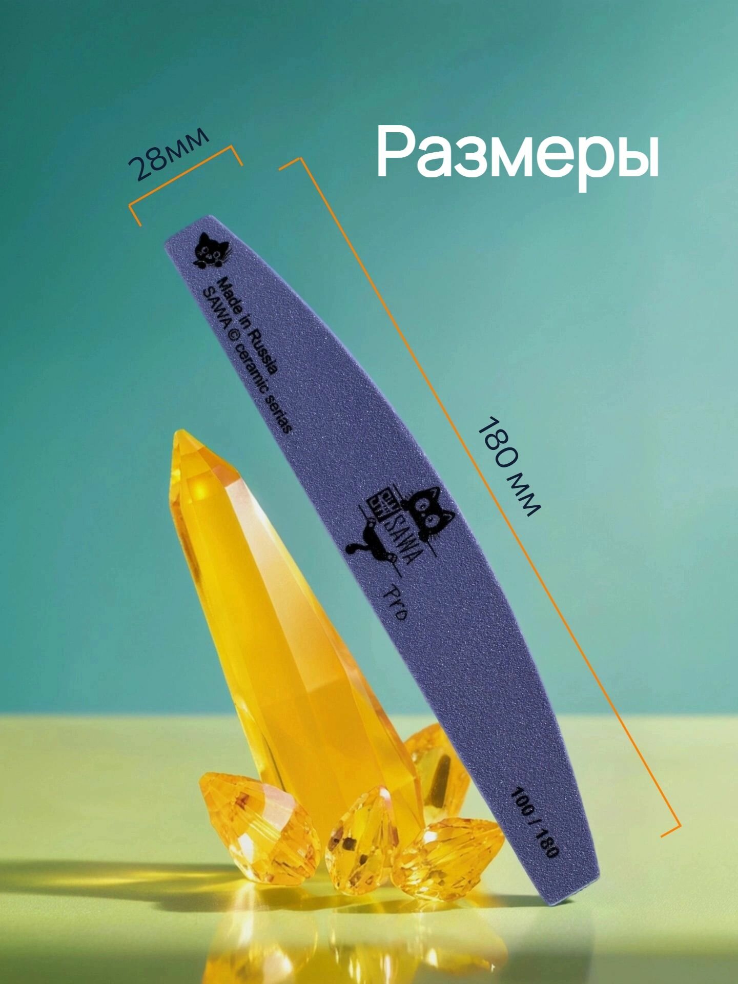 Картинки Пилка для ногтей 100/180 грит, Пилка для маникюра лодочка, SAWA