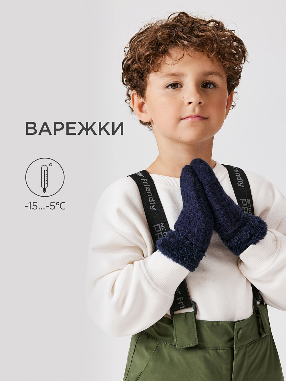 Варежки Acoola для мальчиков размер 16-18 темно-синий