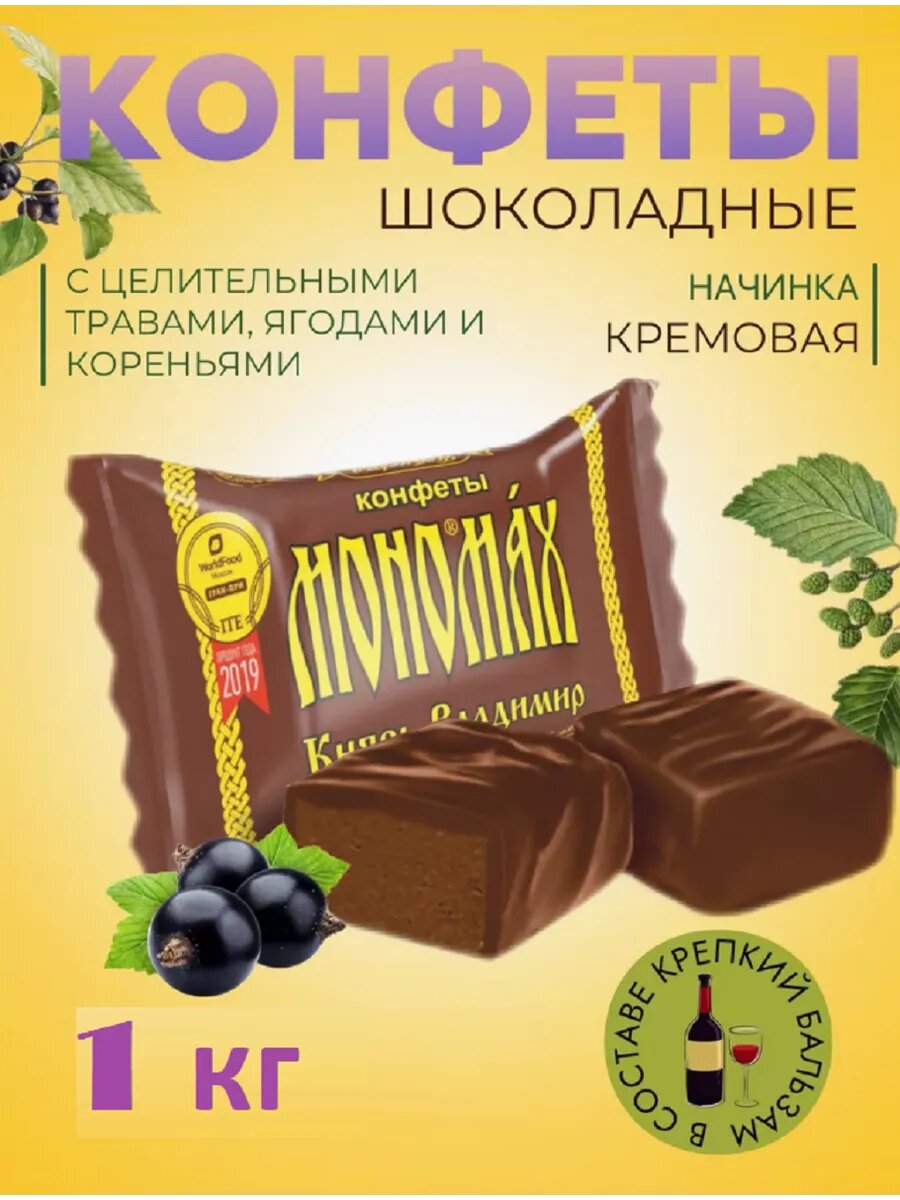Конфеты с бальзамом Мономах Князь Владимир 1 кг