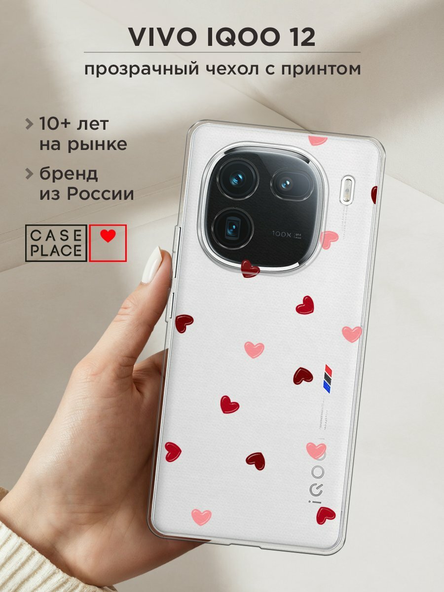 Чехол на Vivo iQOO 12 / Виво iQOO 12 с принтом "Бордовые сердечки 2"