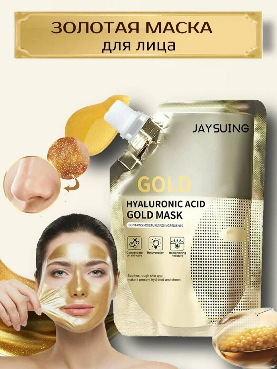 Золотая маска для очищения кожи от пятен и омоложения лица. Gold Mask 100gr