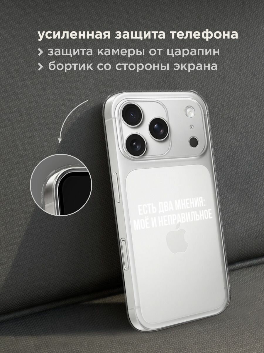 Чехол на Apple iPhone 17 Pro Max / Айфон 17 Про Макс с принтом "Два мнения", прозрачный — фото 1