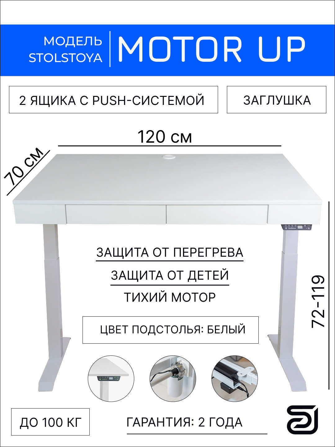 STOLSTOYA Cтол компьютерный с регулируемой высотой Крылов: рама MOTOR UP белая и ЛДСП Белая SEK-PE211W-White
