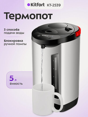 Изображение товара Термопот Kitfort КТ-2539