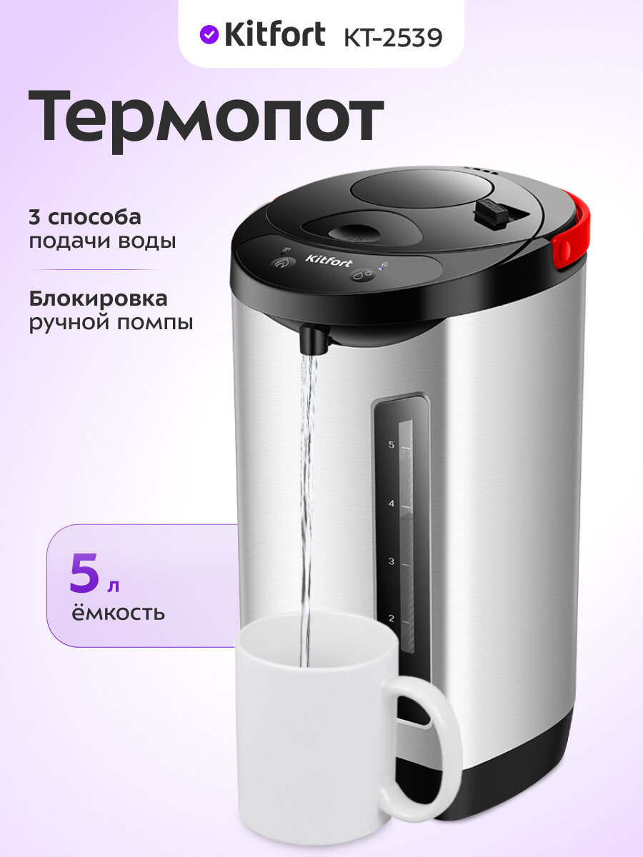 Термопот Kitfort КТ-2539