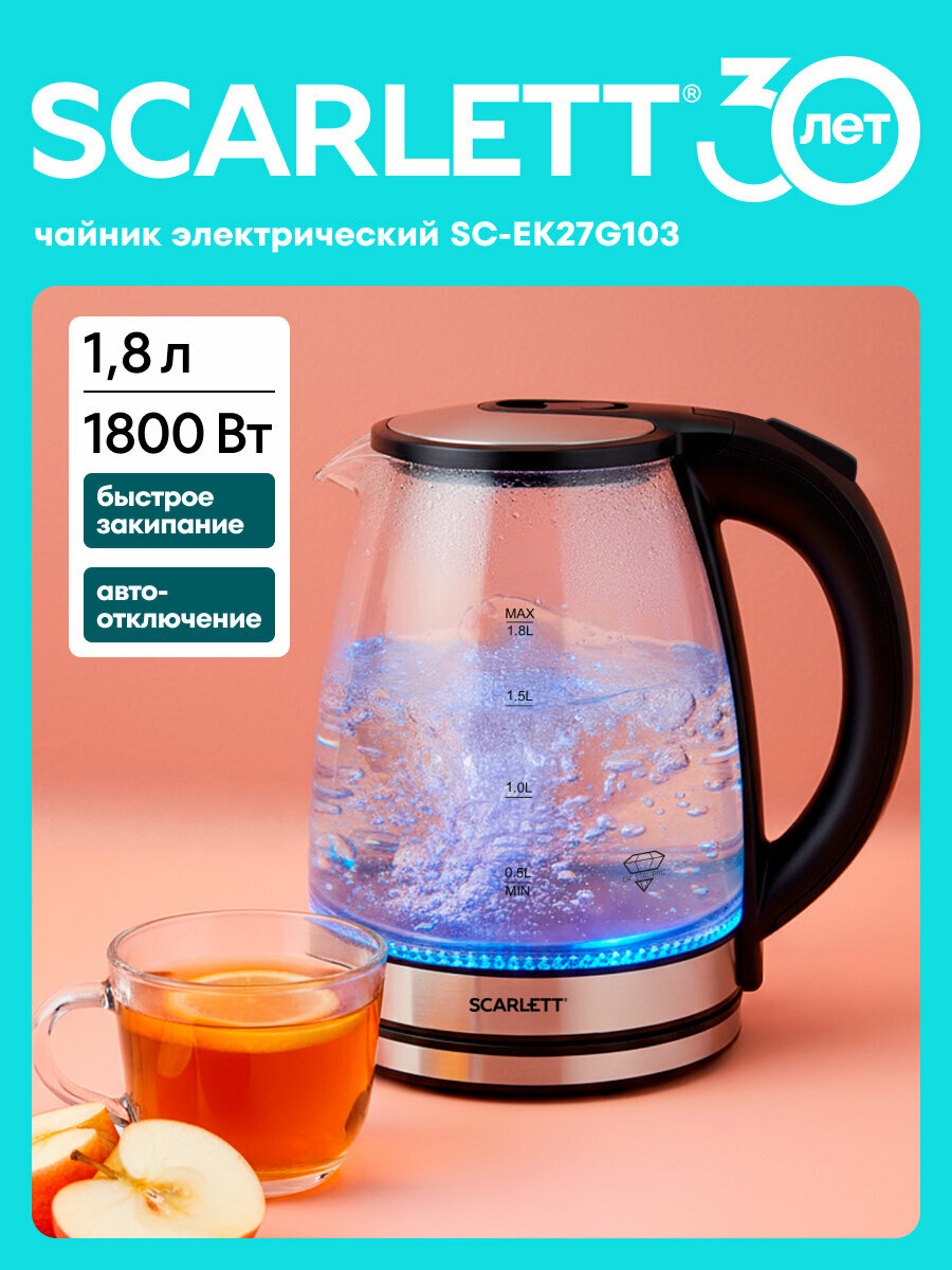 Электрический чайник SCARLETT SC-EK27G103 стекло 1.8 литра