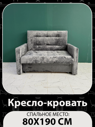Изображение товара Кресло-кровать Рокки, со спальным местом 80х190 см, Кресло, Наполнение: ППУ + мебельные ремни, темно-серый