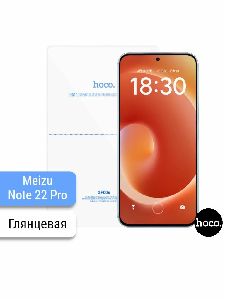 Защитная пленка на Meizu Note 22 Pro (GF006) / Гидрогелевая для Мейзу Нот 22 Про