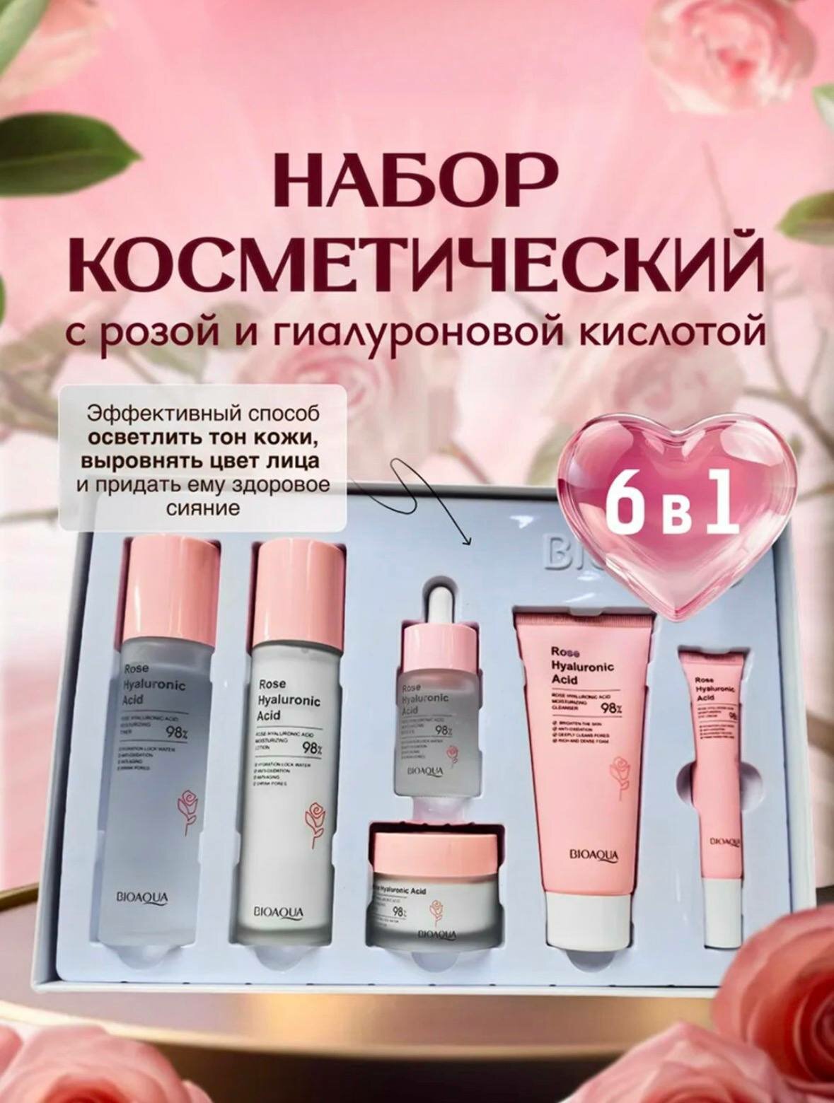 Подарочный набор косметики BioAqua Rose Essense, 6 в 1, уход за лицом и телом