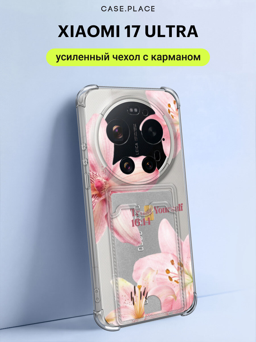 Чехол на Xiaomi 17 Ultra (Сяоми 17 Ультра) с картой и принтом Trust yourself