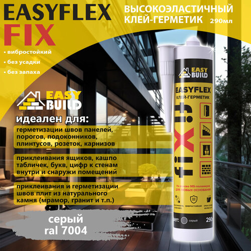 Easyflex Fix клей-герметик на основе MS-полимеров серый easyflex fix crystal клей герметик на основе ms полимеров