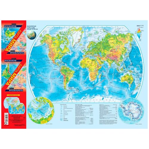 Карта(складная) Физическая карта мира. Политическая карта мира