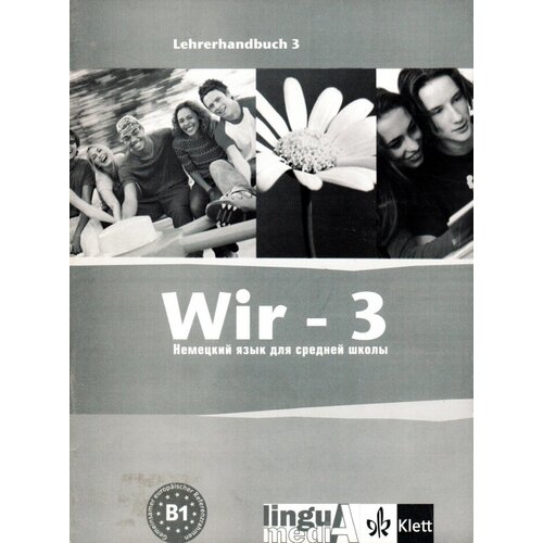 Wir - 3: методическое пособие для учителя