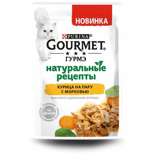 Влажный корм для кошек Гурмэ Натуральные Рецепты курица на пару с морковью 75 г (кусочки в соусе)