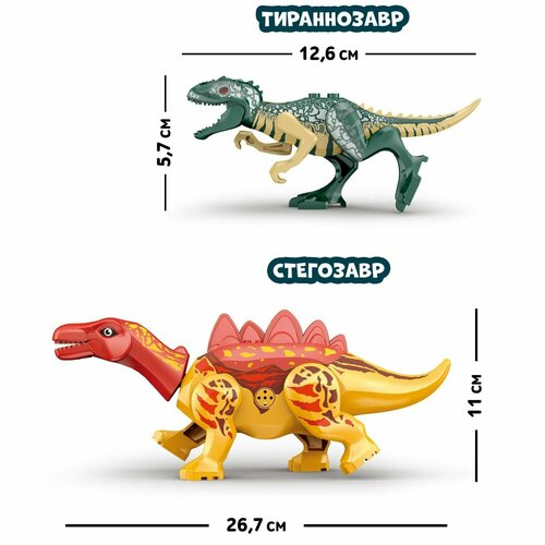 Конструктор Диномир, Тиранозавр и стегозавр, звуковые эффекты, 17 деталей