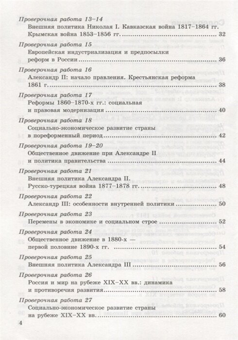 УМК. ПРОВ.РАБ.ПО ИСТОРИИ РОССИИ. 9 КЛ. ТОРКУНОВ. (к новому учебнику) - фото №12