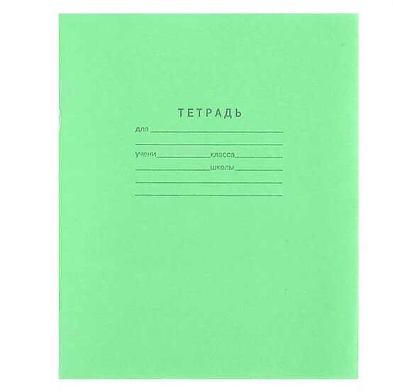 Набор Тетрадь зелёная обложка 12 л, (белые), линейка (10 шт. в упаковке).