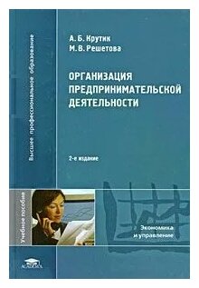  Пособие по теме Организация предпринимательской деятельности