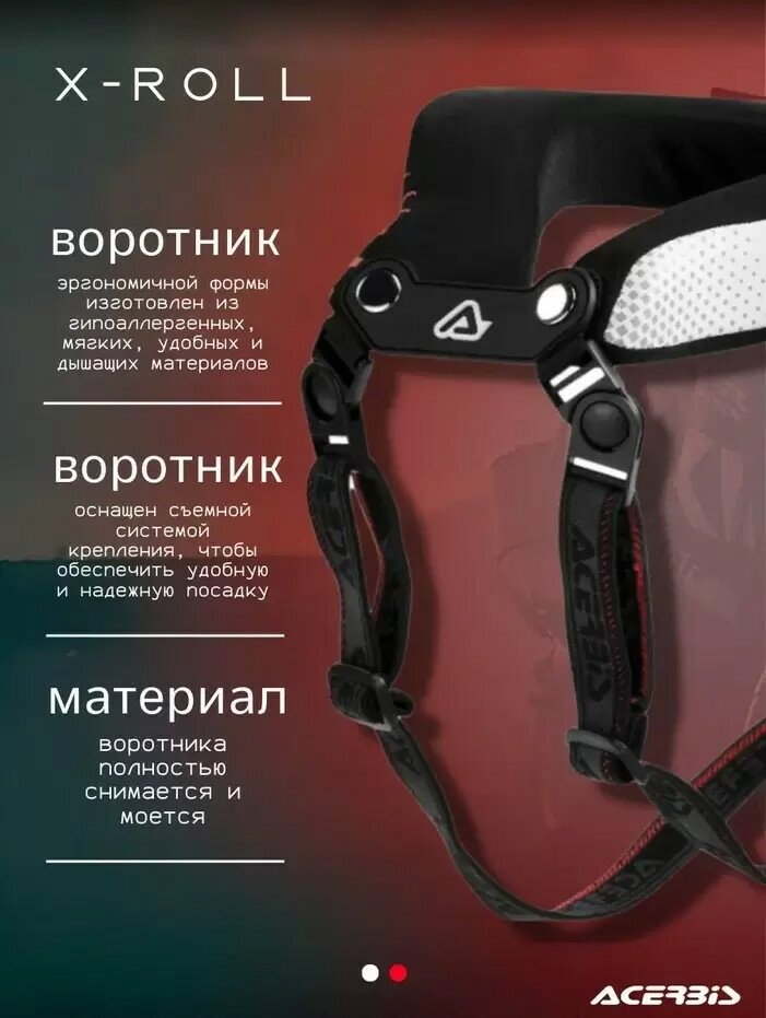 Acerbis Защита шеи X-Roll Black/Red