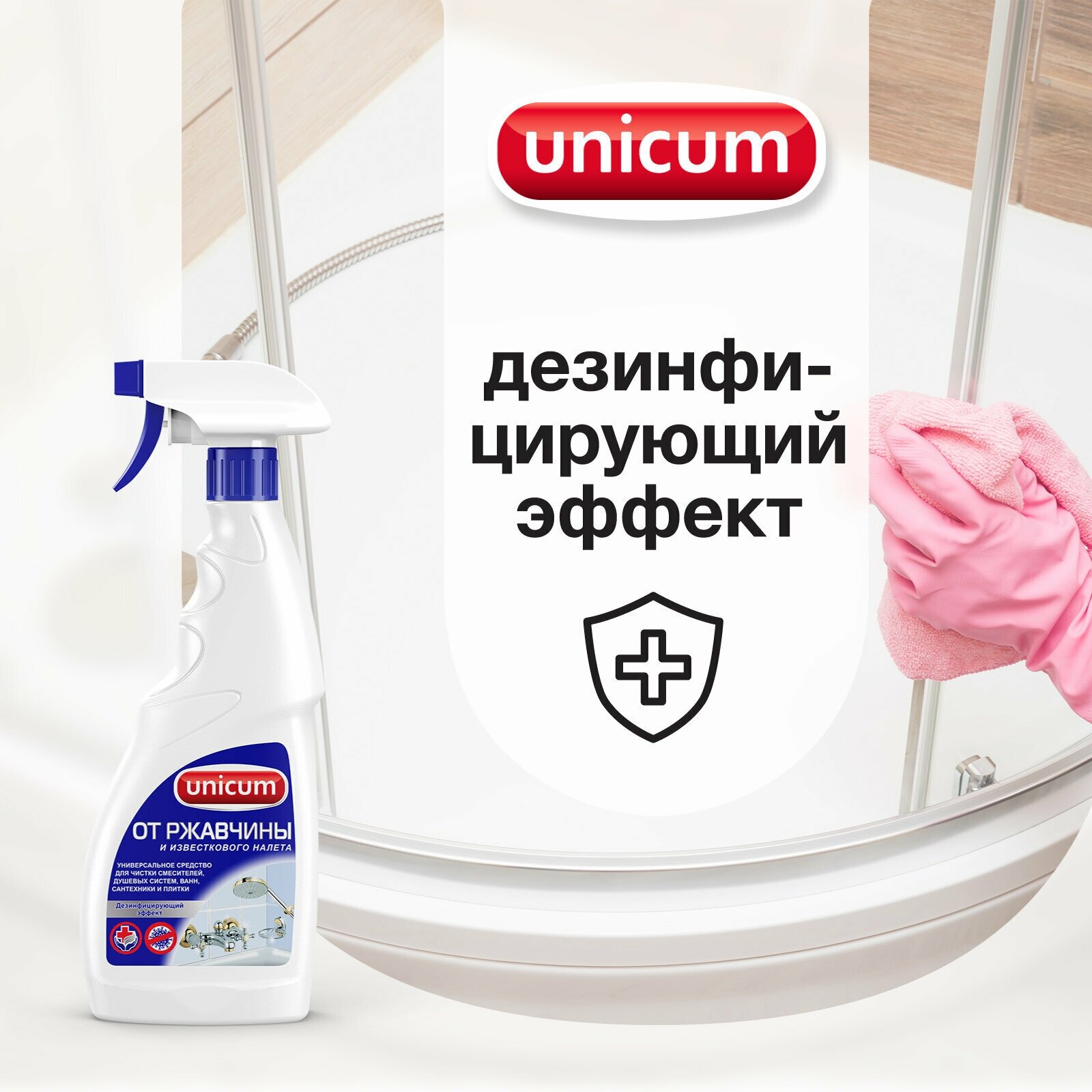 Чистящее средство для ванной, для туалета, средство от известкового налета и ржавчины Unicum 500 мл - фотография № 2
