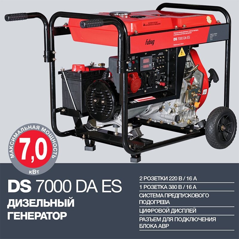 Дизельный генератор Fubag DS 7000 DA ES,  (7000 Вт)