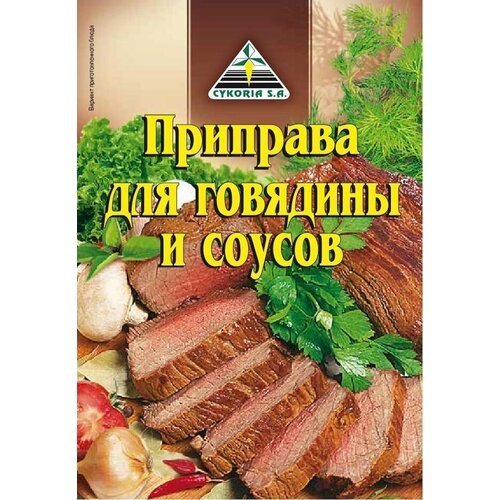 Приправа для говядины и соусов Cykoria 30г 3 шт