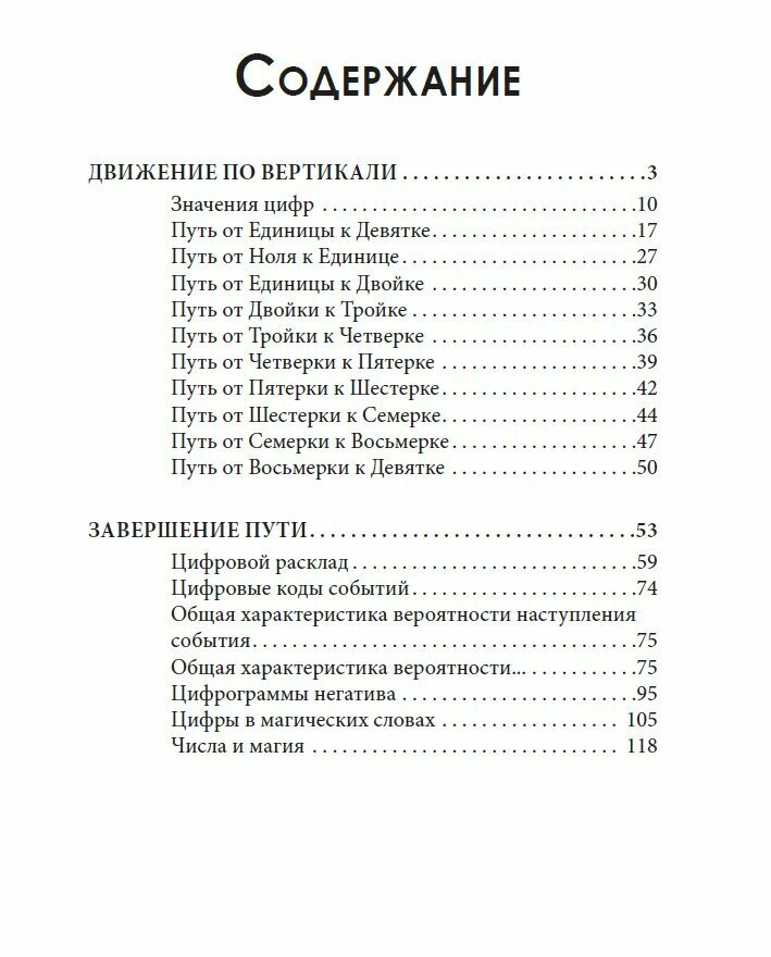Цифрология (Кошкина К.) - фото №3