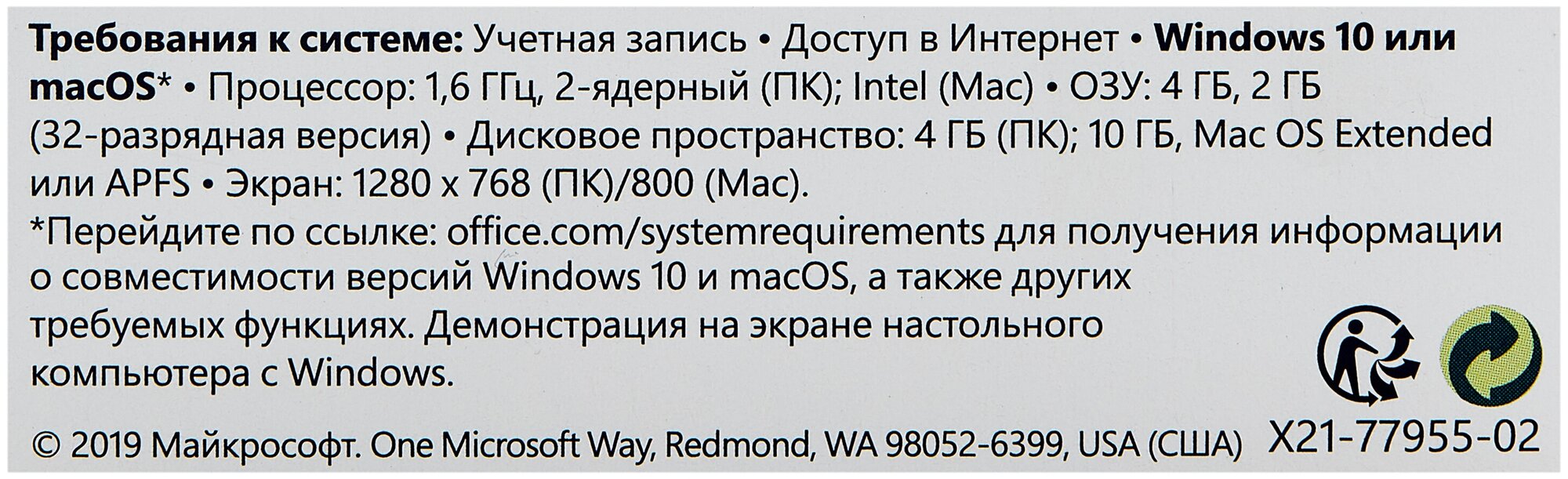 Microsoft Office для дома и учебы 2019 (1п/1у), электронный ключ