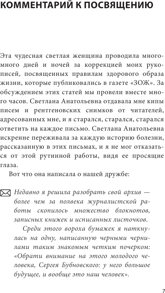 Здоровье спины и суставов без лекарств. Как справиться с острыми и хроническими болями силами организма - фото №16