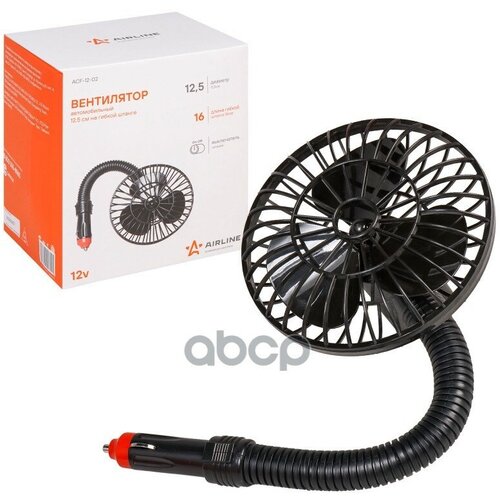 Вентилятор 125 См На Гибкой Штанге В Прикуриватель Пластик 12В AIRLINE арт ACF-12-02 140000₽