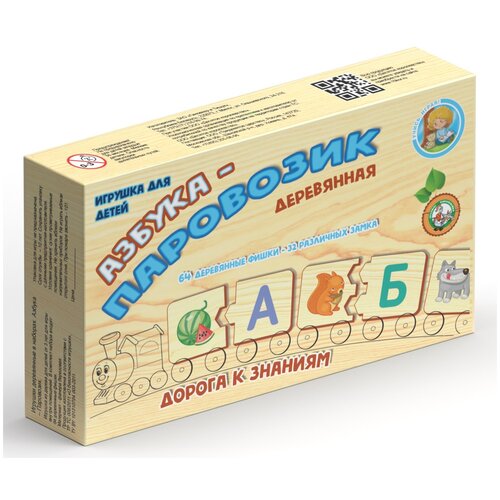 настольная игра для малышей паровозик веселая азбука Пазл деревянный «Азбука-Паровозик»