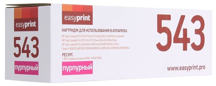 Картридж EasyPrint LH-543U Пурпурный