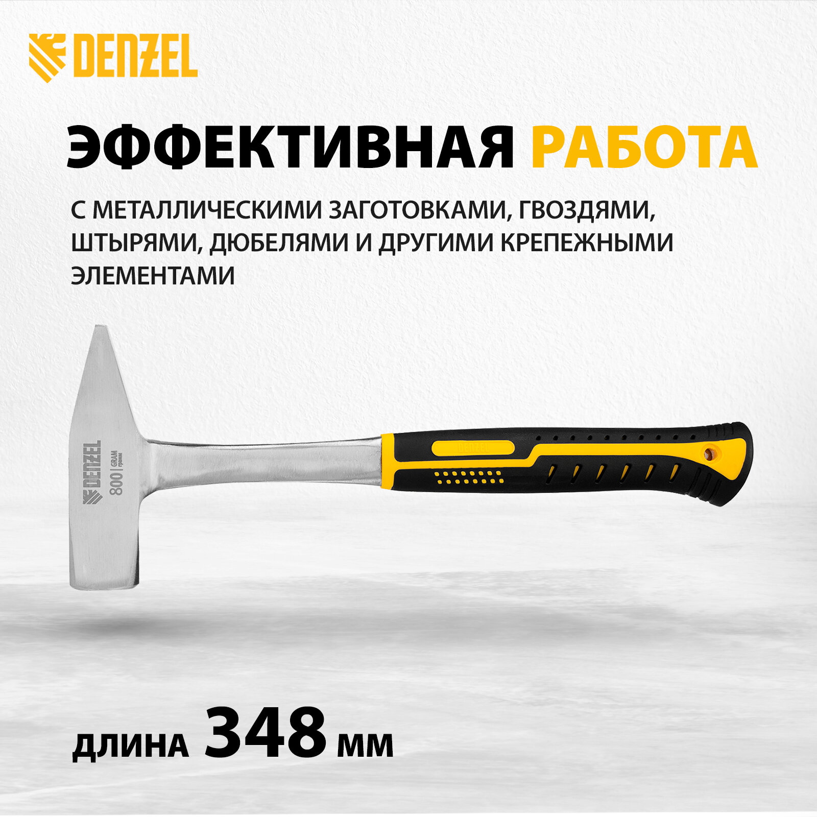 Молоток слесарный Denzel 10405 двухкомпонентная ручка 800 г - фото №4