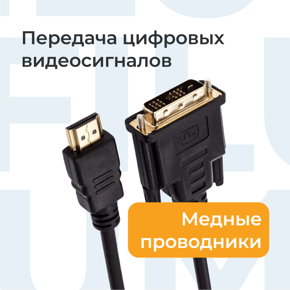 Кабель Filum HDMI-DVI, 1.8 м, FL-C-HM-DVIDM-1.8M, медь, черный, разъемы: HDMI A male-DVI-D single link male, пакет